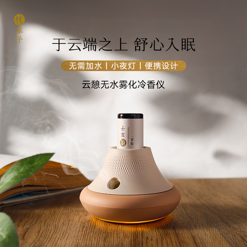 枕草子云憩无水雾化冷香仪 于云端之上 舒心入眠更还原自然香气