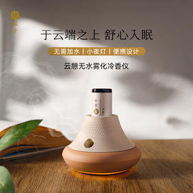 枕草子云憩无水雾化冷香仪 于云端之上 舒心入眠更还原自然香气