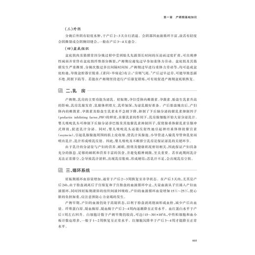 中西医结合产后母婴健康管理/中医妇幼保健丛书/祝雪花 屠乐微 杨永清 主编/浙江大学出版社 商品图3