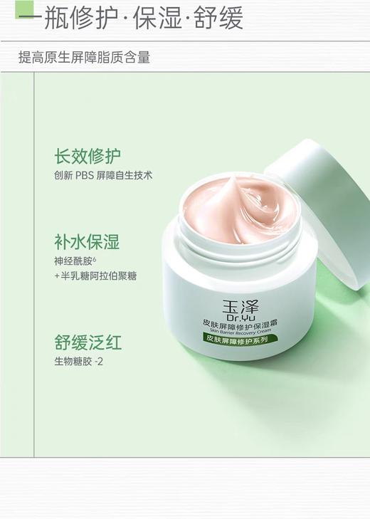 玉泽皮肤屏障修护保湿霜 商品图4