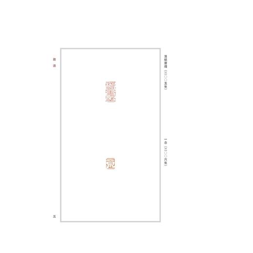 乐知斋印痕/陶淑慧 著/浙江大学出版社 商品图3