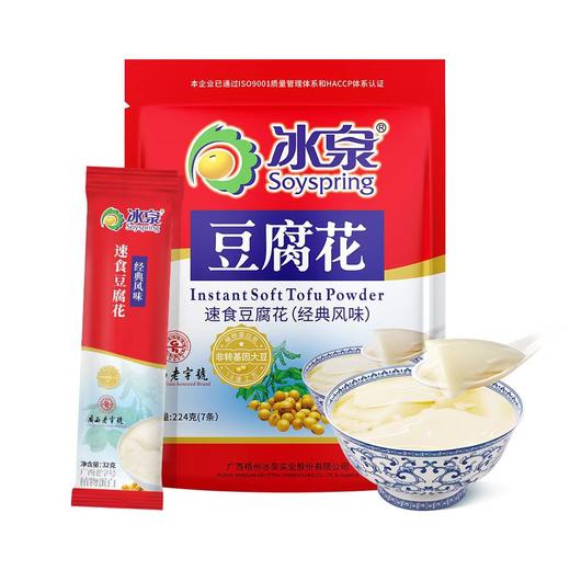 超值3袋【匠心工艺❗️一口嫩滑】冰泉速食豆腐花224克袋装经典风味原味豆腐花豆腐脑冲泡早餐代餐。ja 商品图1
