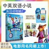 迪士尼彩虹书 疯狂动物城2 双语版 英文原版 赠英文音频 撕拉片 人物闪卡 商品缩略图1