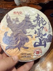 最后十几饼！！11月11日中午12点【龙凤山】2020年春茶，刮风寨精微小产区，市面上根本买不到的产品，双11宣哥上山给茶友寻好茶放大漏，200克/饼，5饼/提