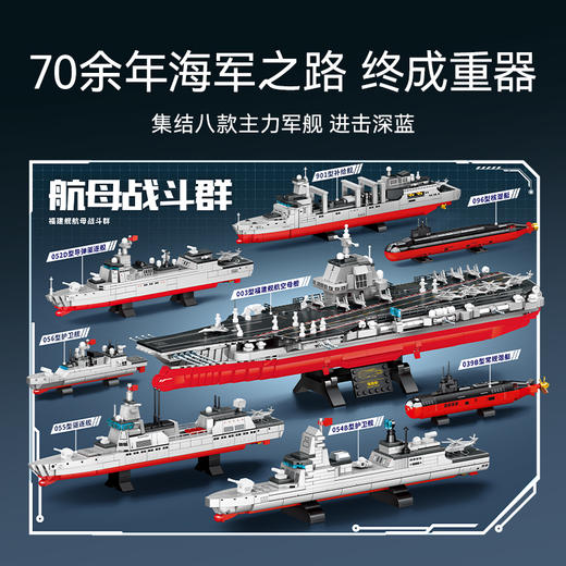 森宝积木福建舰航空母舰战斗群军事拼搭积木模型收藏男孩拼装玩具 商品图1
