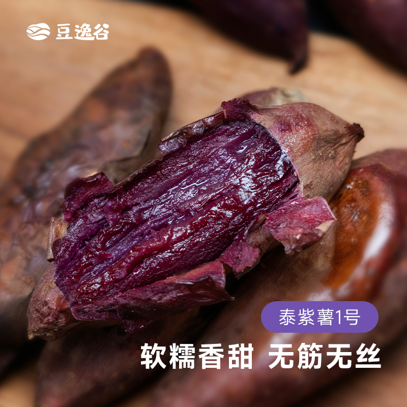 【豆逸谷美食专场】豆逸谷泰紫薯1号软糯香甜溏心蜜薯新鲜现挖不噎人4.5斤/箱