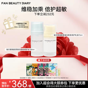 【双十二返场】贻贝重组胶原套组-贻贝重组胶原蛋白嘭嘭修护水100ml+乳液75ml