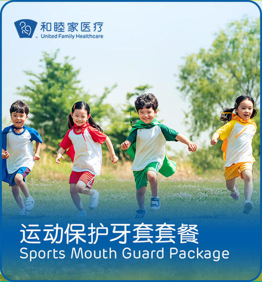 运动保护牙套套餐 商品图0