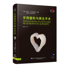 牙周整形与再生手术