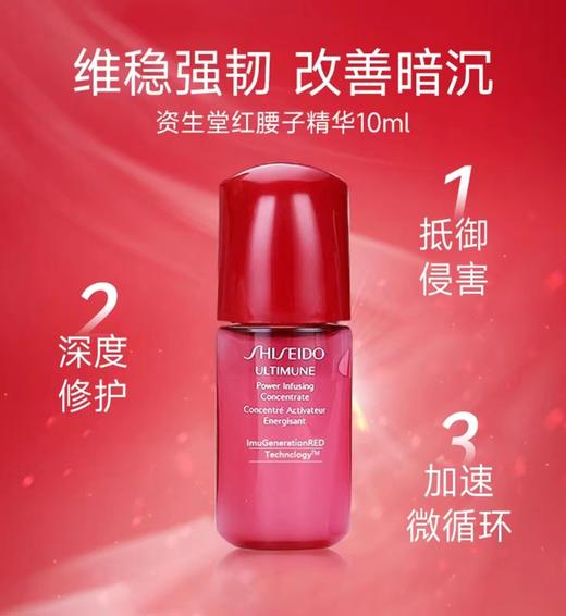 【香港直邮】资生堂红腰子精华液小样10ml五瓶当正装 商品图4