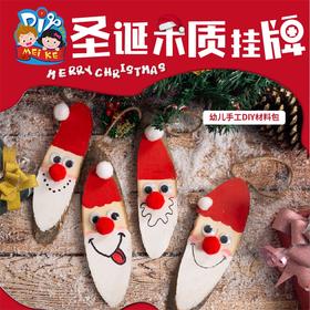 圣诞树创意手工diy圣诞树装饰圣诞木质挂牌儿童幼儿园制作材料包