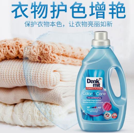 【中欧班列精选】德国进口denkmit洗衣液1.5L家用大瓶装dm衣物护色清洗剂 商品图4