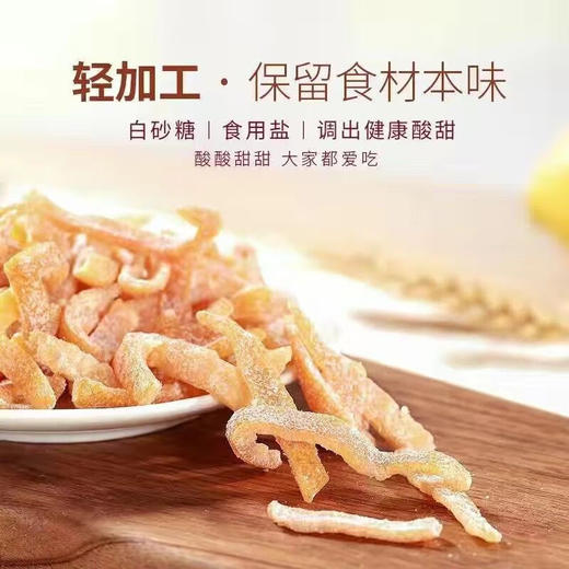 盐津陈皮条九制甘草陈皮正宗老陈皮干孕妇零食即食水果干酸甜蜜饯 商品图1