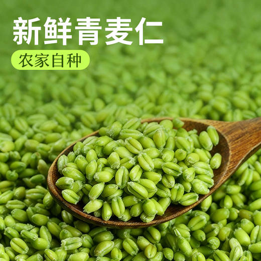 【谷源植味】原生态农家自种新鲜青麦仁（单独发顺丰冷链，和瑜伽用品分开发） 商品图1