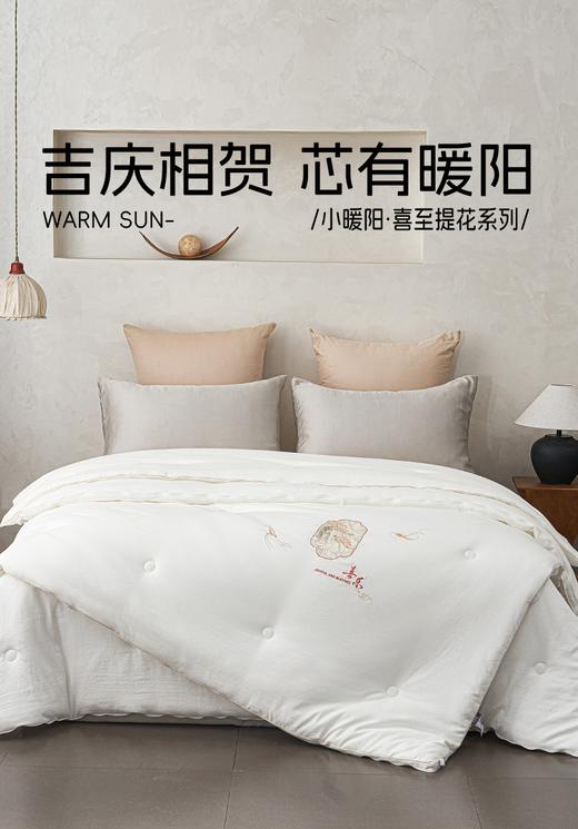 多喜爱-子母被《小暖阳喜至提花子母被》 商品图1