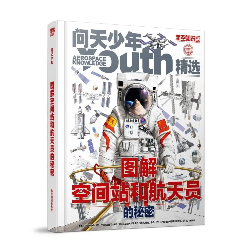 问天少年增刊《图解空间站和航天员的秘密》228张照片+58张3D建模和数字绘画大图+150个航天器……全面图解