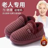【老人专用❗️防滑棉拖鞋】来自3万多位父母的认可，脚暖和，走路稳，踩上去软乎乎，在家走动特踏实，更宽舒合脚，家居用保暖加绒加厚可外穿包头毛绒棉拖鞋QQ 商品缩略图0
