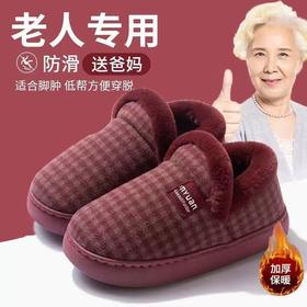 【老人专用❗️防滑棉拖鞋】来自3万多位父母的认可，脚暖和，走路稳，踩上去软乎乎，在家走动特踏实，更宽舒合脚，家居用保暖加绒加厚可外穿包头毛绒棉拖鞋QQ