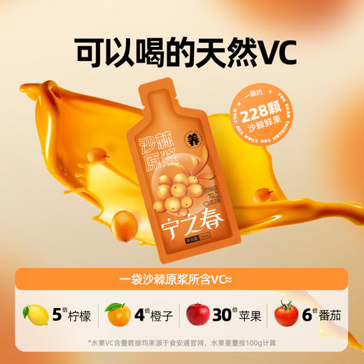 宁之春 沙棘原浆  60袋/箱 1800ml  内蒙沙棘小果鲜榨不添加送长辈礼物 商品图1