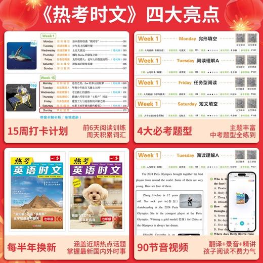 2026版一本热考英语时文阅读第9辑下辑热点实事新闻文章阅读理解 商品图2