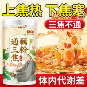 2罐更优惠【入口香滑❗️营养美味】通三焦藕粉上热下寒中焦瘀堵虚不受补火旺养胃营养早餐。ja