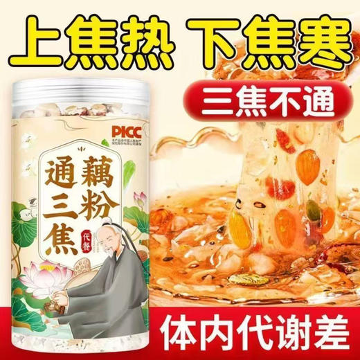 2罐更优惠【入口香滑❗️营养美味】通三焦藕粉上热下寒中焦瘀堵虚不受补火旺养胃营养早餐。ja 商品图0