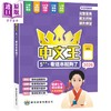 【中商原版】中文王5** 看这本就够了 2026 中文王2026 龄记出版社 港台原版 HKDSE 中学文凭试应试练习活动 文言范文阅读写作 商品缩略图0