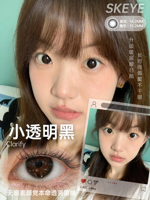 skeye日抛 小透明黑/糖霜乌梅/天空镜棕 14.2mm 日抛无售后！！棕黑 商品图2