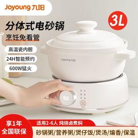 九阳电砂锅3L分体式电炖锅家用陶瓷煲煮粥锅辅食锅煲汤燕窝电炖盅
