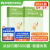 2026公务员考试辅导用书·决战行测5000题（数量关系）（全两册） 商品缩略图0