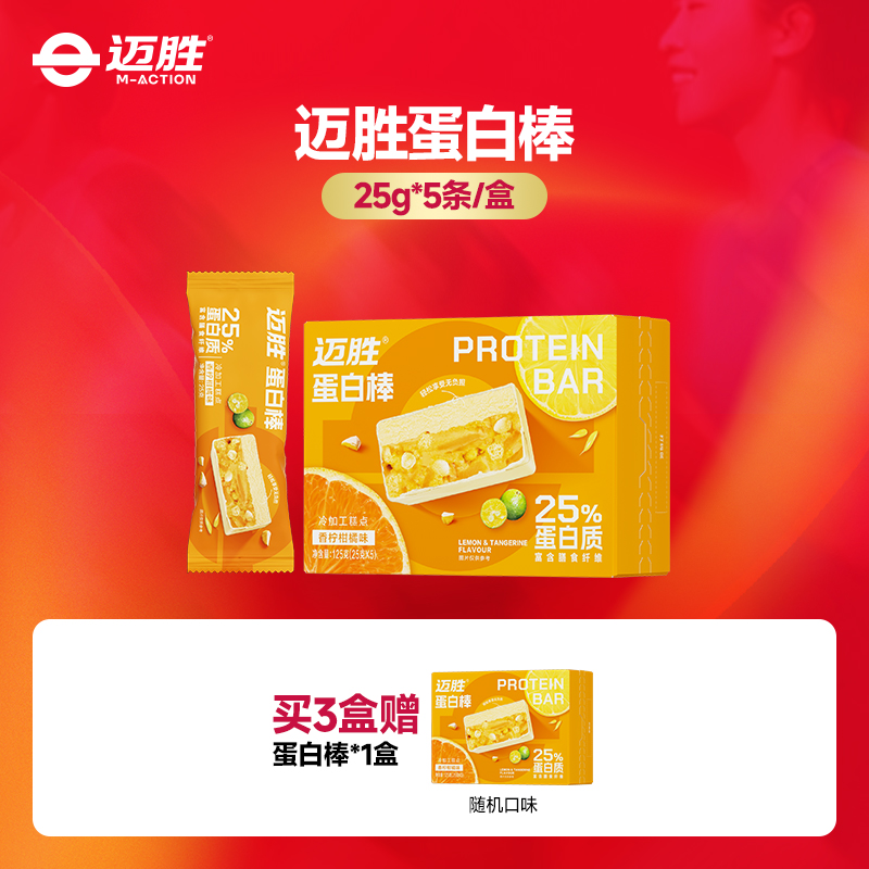 【迈胜星球 | 迈胜蛋白棒】25g*5条/盒