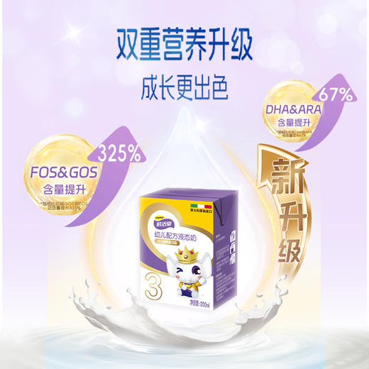 【2箱】鲜活爱幼儿配方液态奶3段/圣元1-3岁免冲泡奶粉【200ml*48支】 商品图1