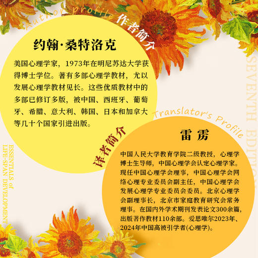 毕生发展 心理学第7七版桑特洛克毕生发展心理学入门雷雳领衔翻译发展心理学应用心理学书籍 商品图3
