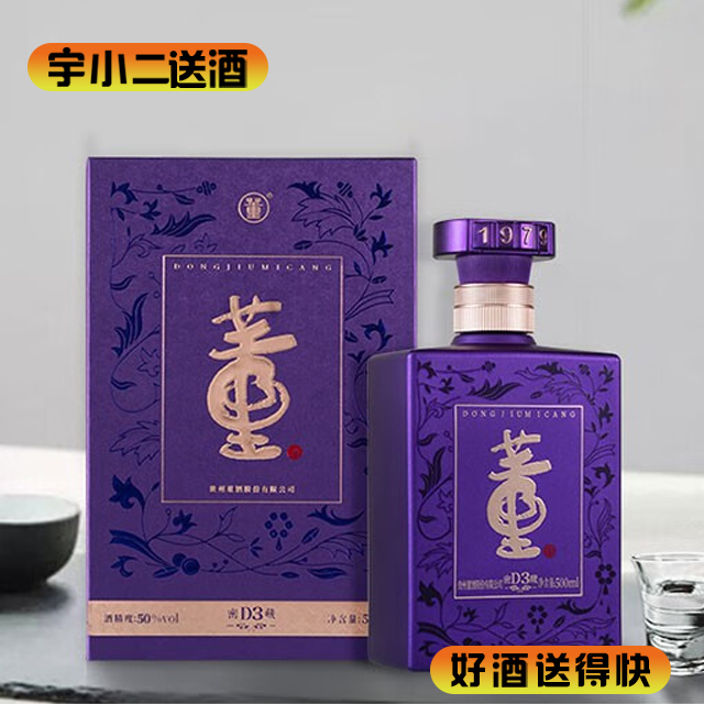 【董香型】董酒密藏D3 50度500ml