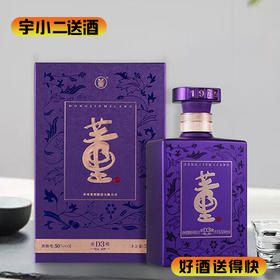 【董香型】董酒密藏D3 50度500ml