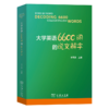 大学英语6600词的说文解字 商品缩略图0