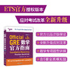 新东方GRE考试官方指南(第4版)+语文(第3版)+数学(第3版)共3本 商品缩略图2