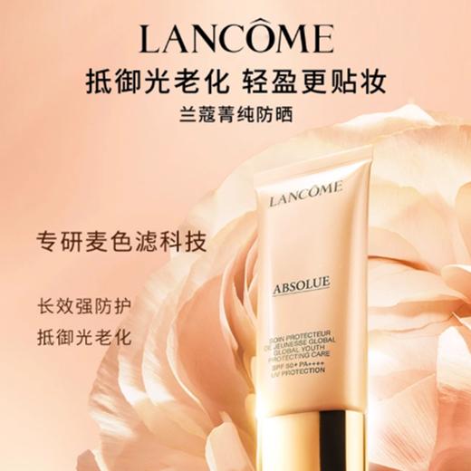 【限定福利】LANCÔME/兰蔻菁纯高倍养肤防晒50ml 商品图2