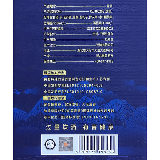 毛铺尊享 42.8度 500ml 荞香高度数酒 送礼佳品 商品图5