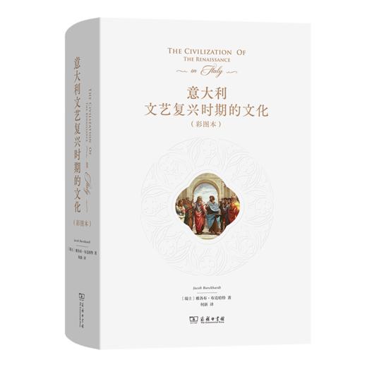 意大利文艺复兴时期的文化（彩图本） 商品图0