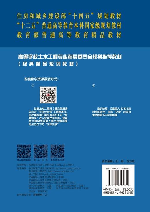 混凝土结构 中册 混凝土结构与砌体结构设计（第八版） 商品图1