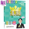 【中商原版】生物王5**看这本就够了 2026 生物王King of Biology 2026 龄记出版社 港台原版 HKDSE 中学文凭试应试练习题 商品缩略图0