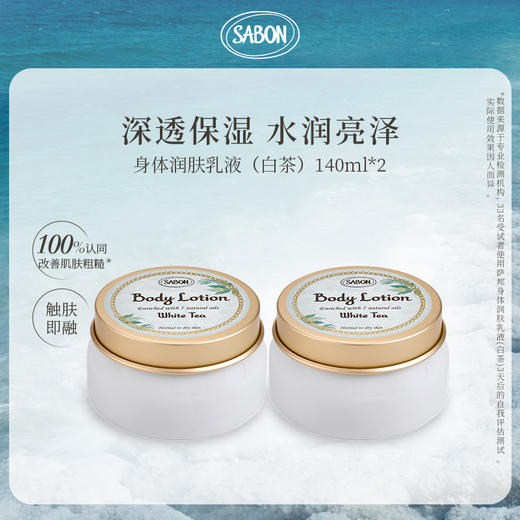 SABON萨邦白茶身体乳液/琉璃百合香氛沐浴油/身体润肤乳液/阳光鸡尾酒盈润护手霜系列 商品图10