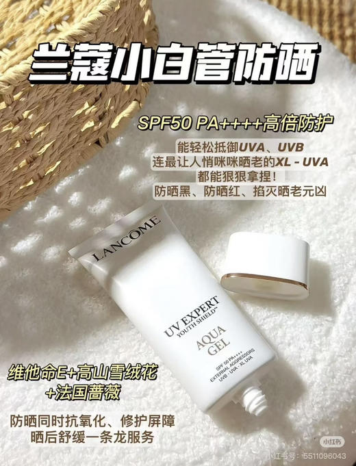 买50ml享90ml～国柜新版兰蔻小白管防晒一送4礼盒 50ml+10ml×4  防晒黑晒红 抗氧修护 商品图5