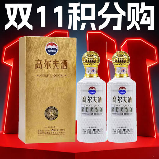 【11.11】茅台股份   高尔夫酒   酱香型  53度   500ml x2 商品图0