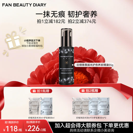 【双十二返场】白檀香氛缎光护色养发精油55g 商品图0