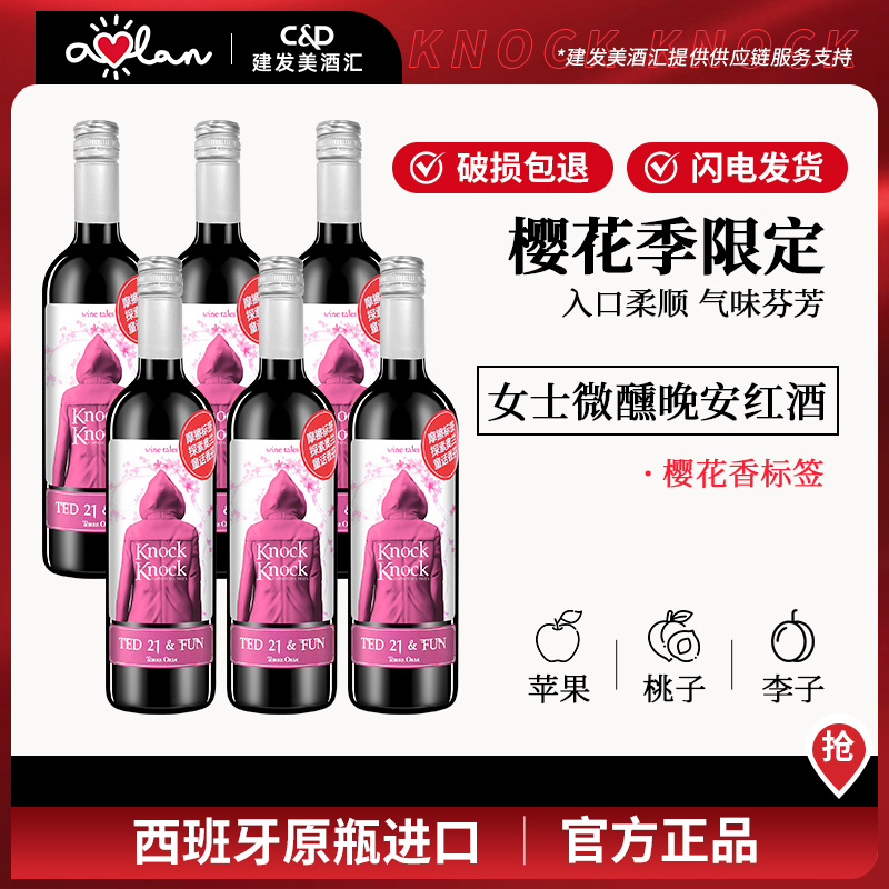 【送礼好物】奥兰小红帽樱花红葡萄酒750ml*6 樱花季限定 西班牙进口