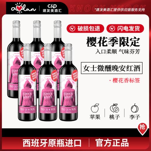 【送礼好物】奥兰小红帽樱花红葡萄酒750ml*6 樱花季限定 西班牙进口 商品图0