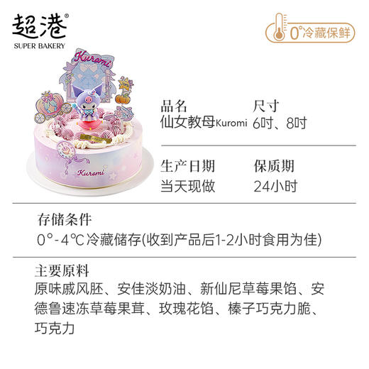 仙女教母 Kuromi 生日蛋糕 商品图5