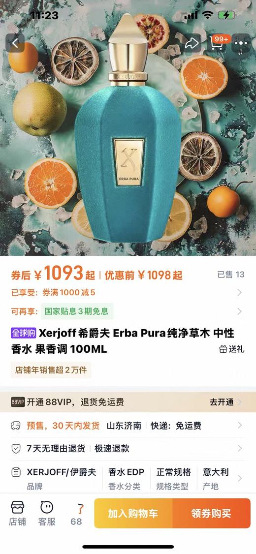 万豪酒店，同款香型希爵夫纯净草木香水100ml➡️实拍📸现货 ⚠️希爵夫V蓝色系列-纯净 商品图6